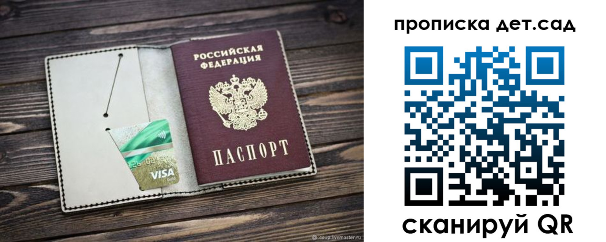 регистрация для дет. сада в Камышлове