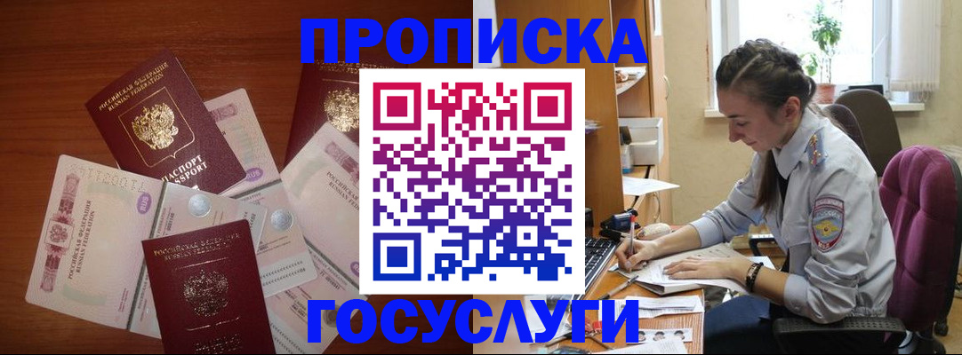 прописка в Камышлове